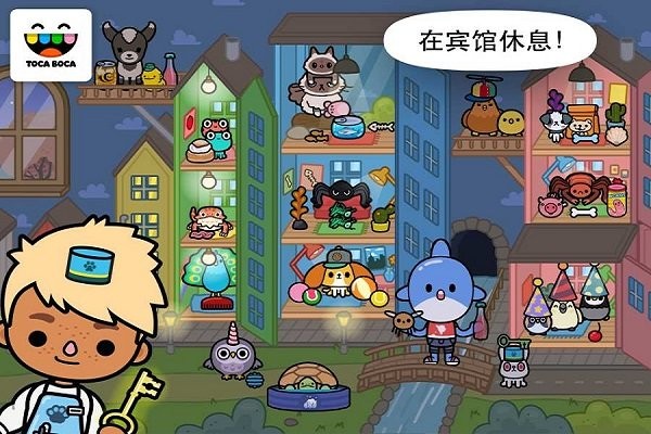 托卡生活宠物完整版最新版截图4