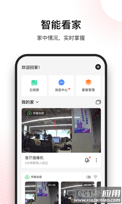 和目app截图2