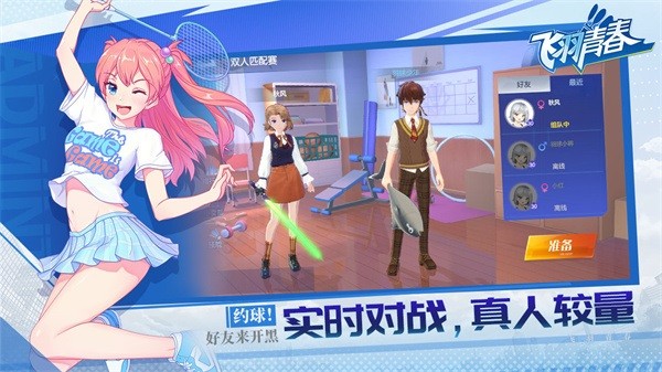 飞羽青春游戏截图2