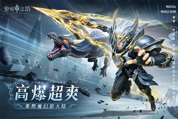 黎明之塔官方版截图