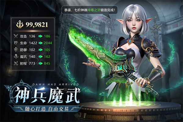 黎明之塔官方版截图