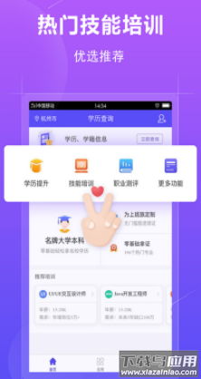 学历查询app
