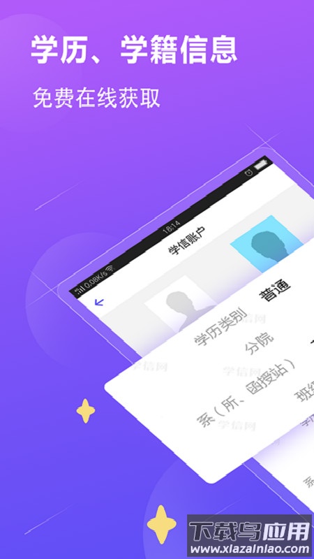 学历查询app最新版截图1