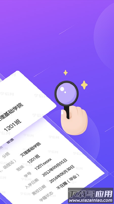学历查询app最新版截图2