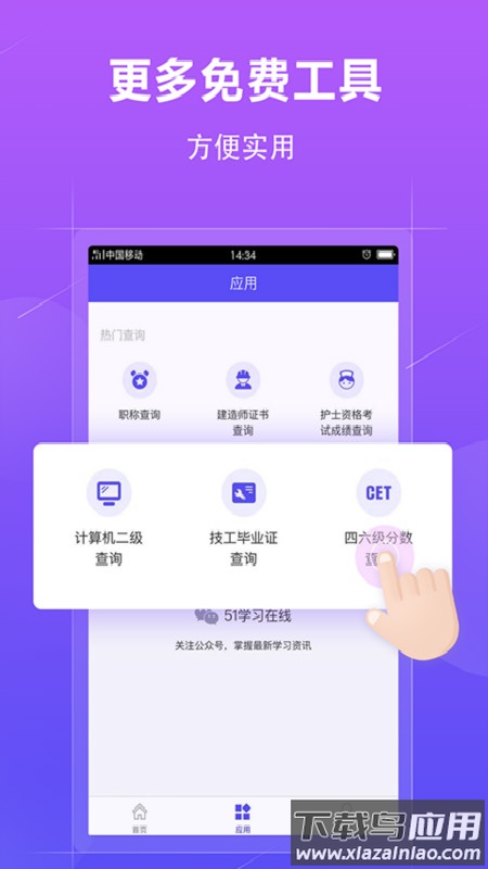 学历查询app最新版截图4