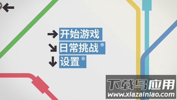 模拟地铁手机版下载