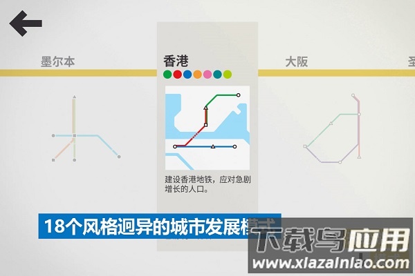 模拟地铁手机版最新版截图2