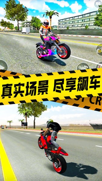 摩托车驾驶模拟器游戏截图4