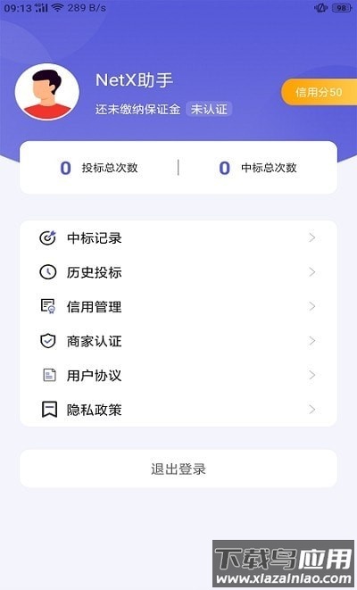NetX助手app最新版截图1