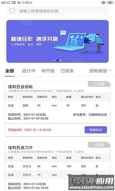 NetX助手app最新版截图2