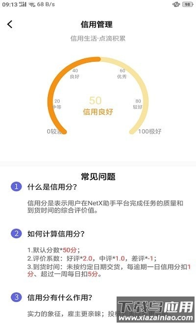 NetX助手app最新版截图3
