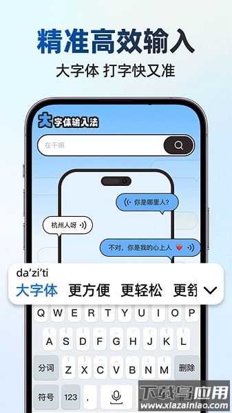 大字体输入法app下载安装