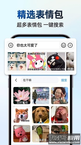 大字体输入法手机版截图