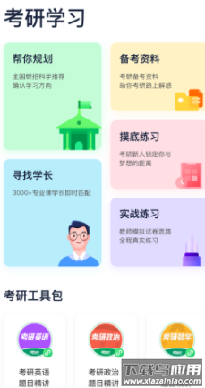新东方考研app