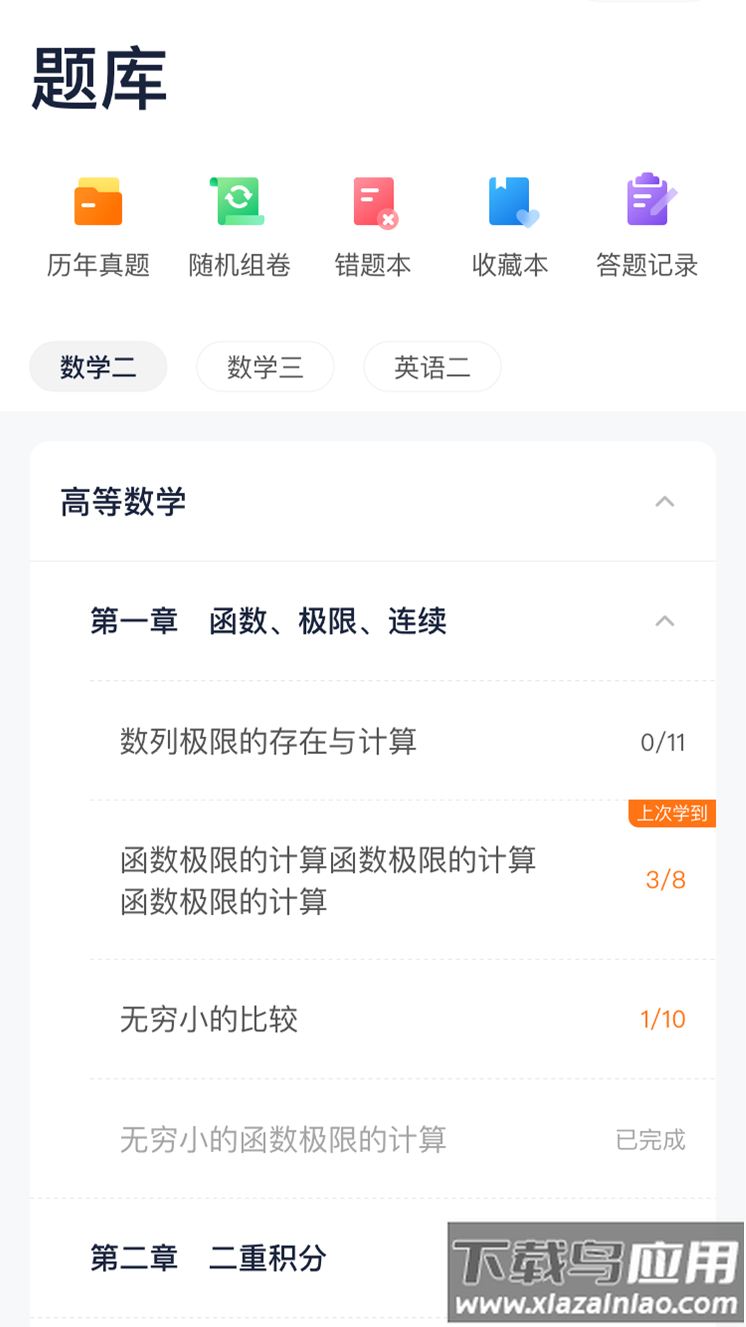 新东方考研app截图2