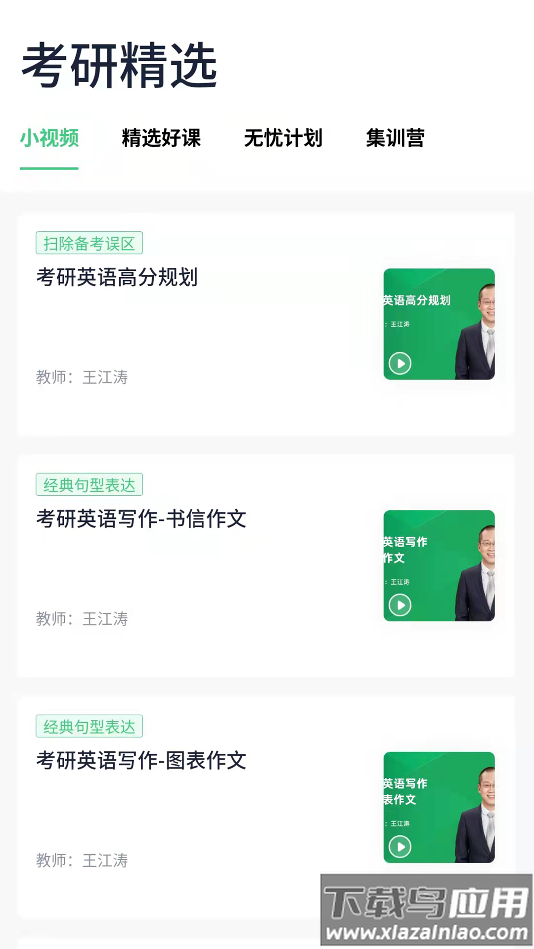 新东方考研app截图4