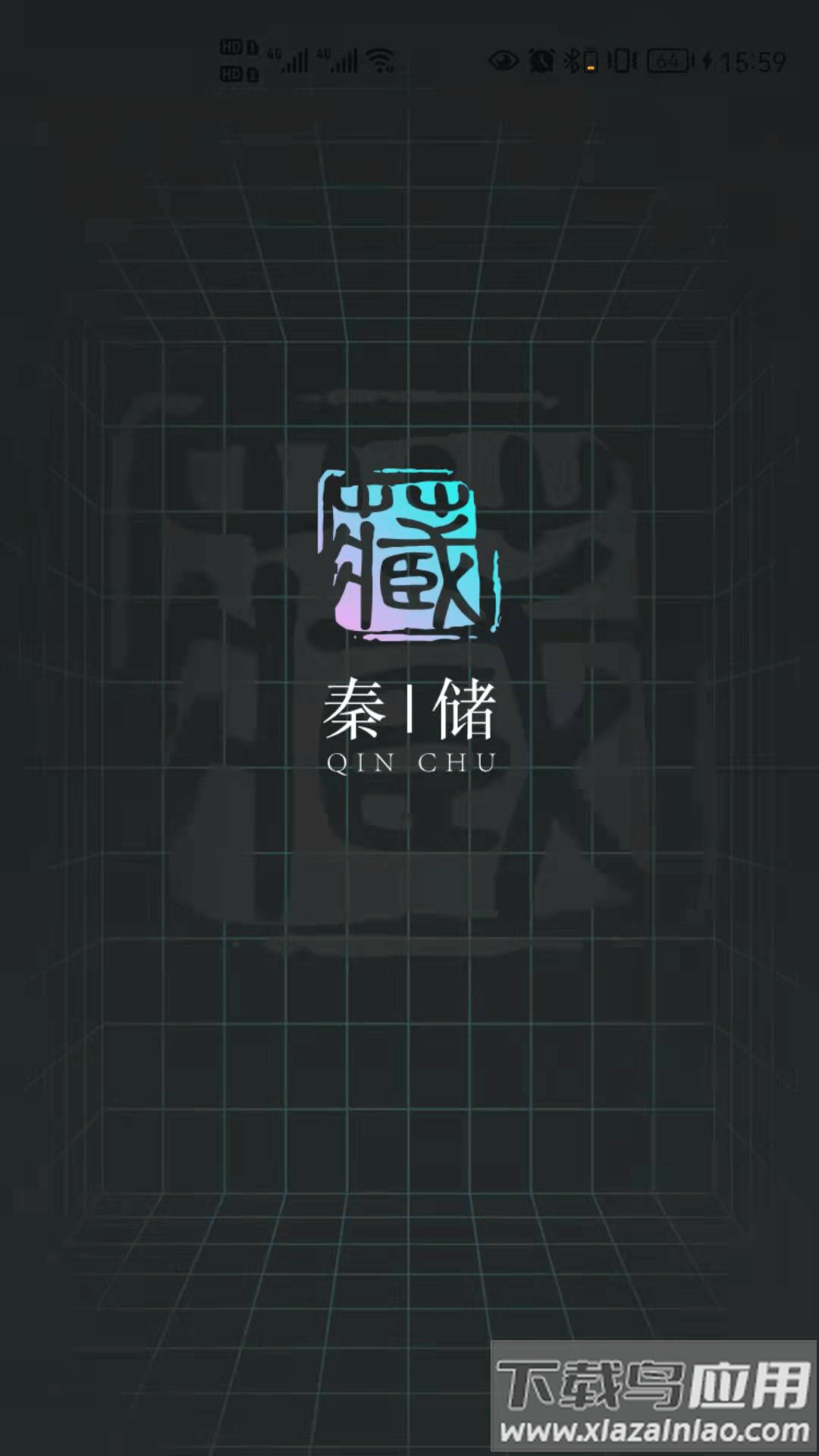 秦储app截图1