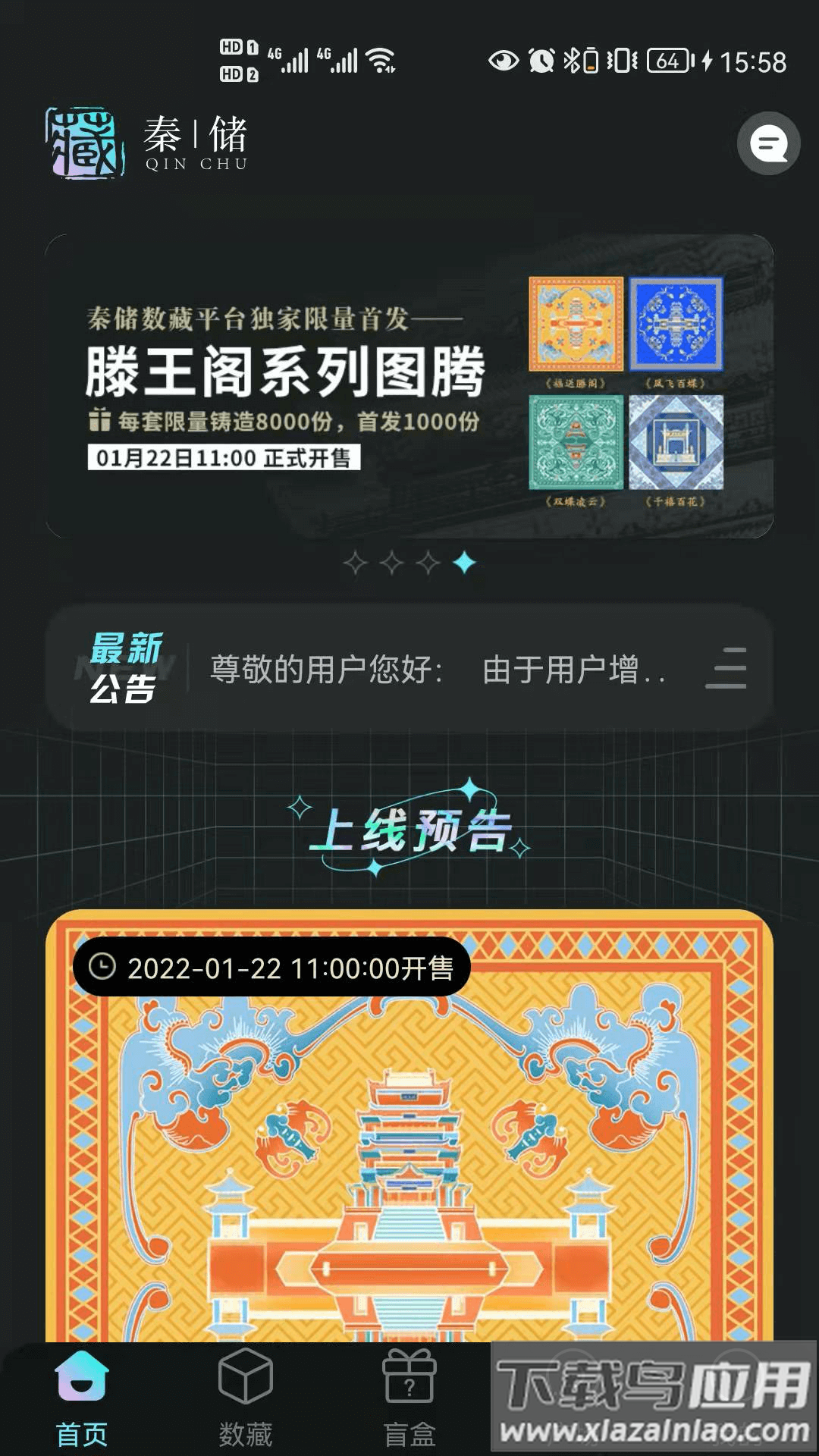 秦储app截图2