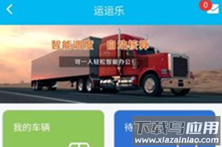 运运乐app