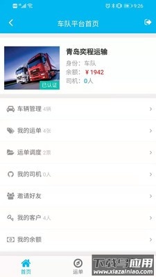 运运乐app截图