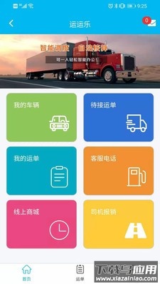 运运乐app截图
