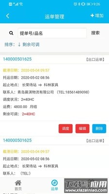 运运乐app截图
