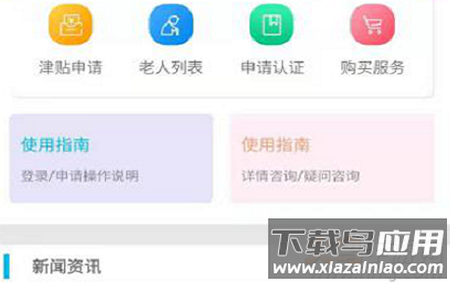 安阳智慧养老app安卓版 安阳智慧养老app安卓版