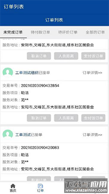 安阳智慧养老app安卓版最新版截图2