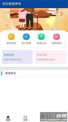 安阳智慧养老app安卓版最新版截图3
