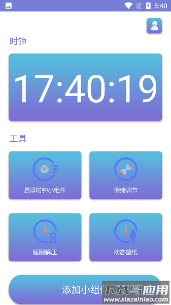 谜底时钟手机版最新版截图1