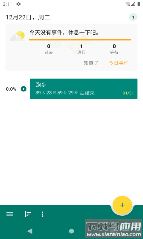 备忘TODO app最新版截图1
