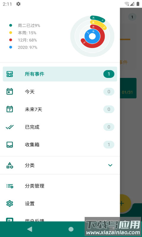 备忘TODO app最新版截图3