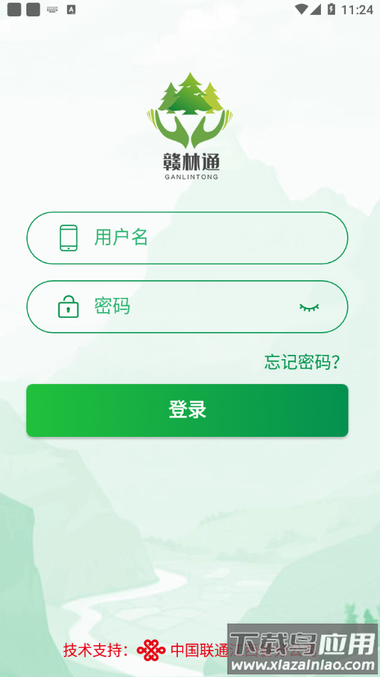 赣林通手机app下载最新版截图3