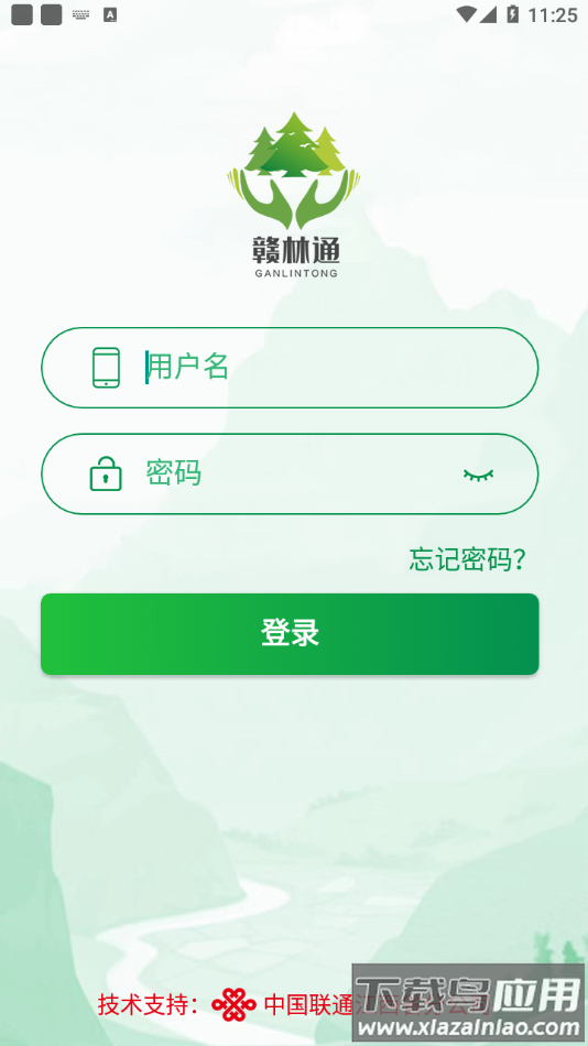 赣林通手机app下载最新版截图4