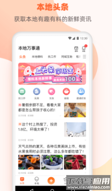 本地万事通app