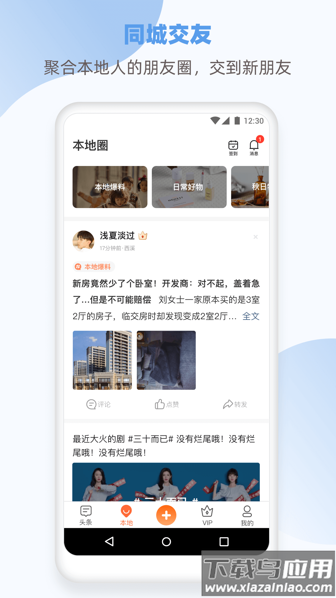 本地万事通app最新版截图1