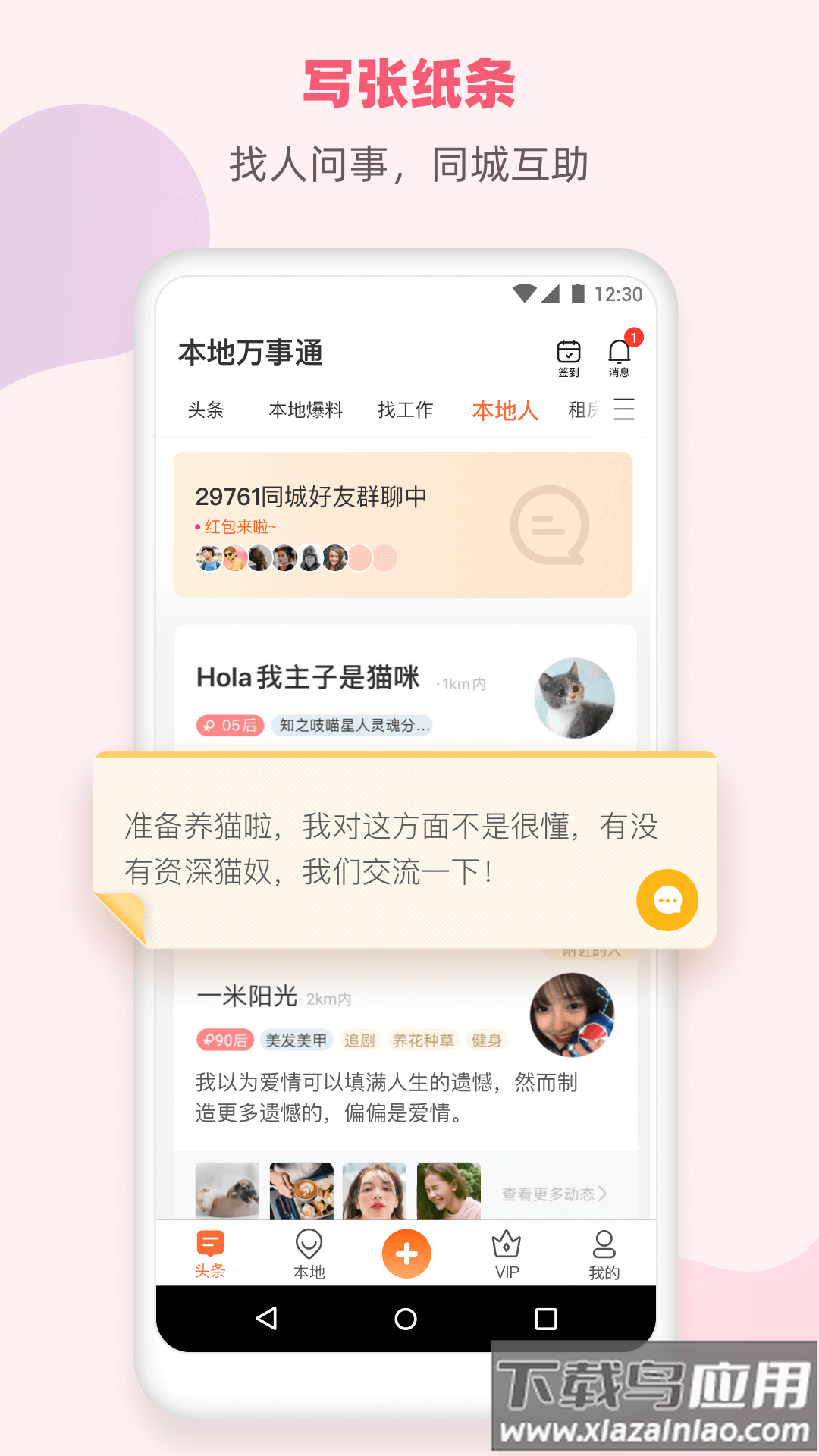 本地万事通app最新版截图3