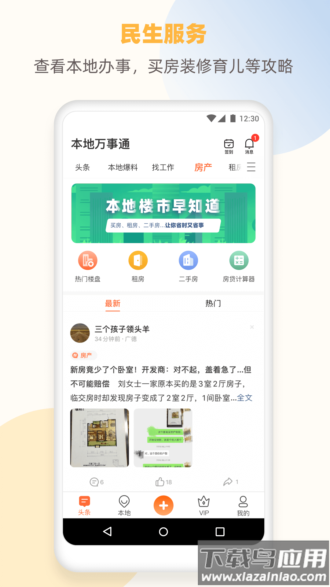 本地万事通app最新版截图4