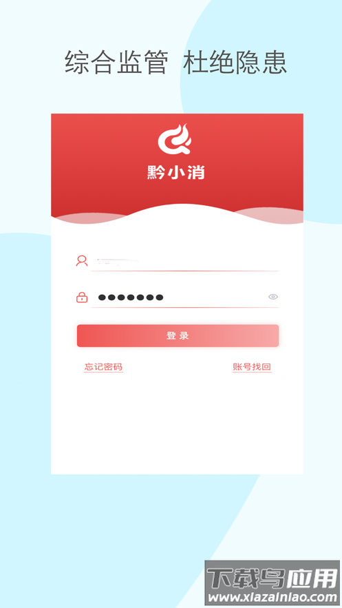 黔小消app截图