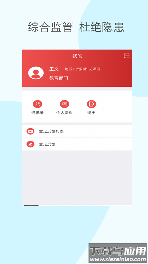 黔小消app截图