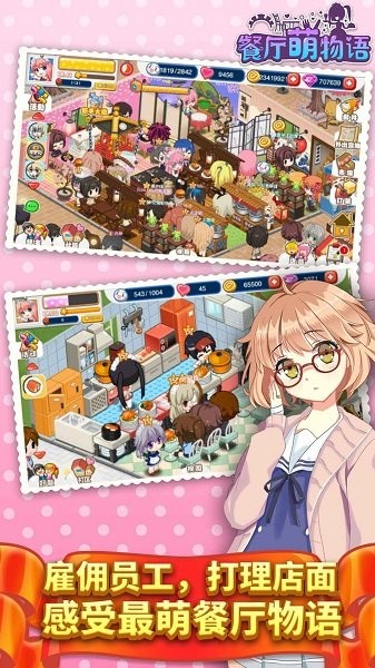 萌娘餐厅2游戏(餐厅萌物语)最新版截图4