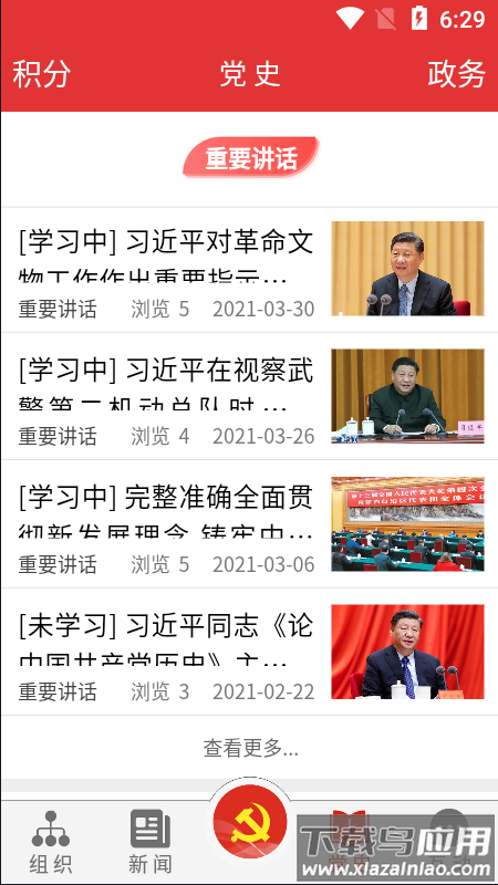 鹤壁市党政服务平台app截图