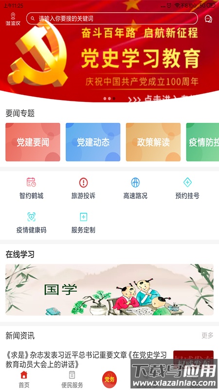 鹤壁市党政服务平台app截图