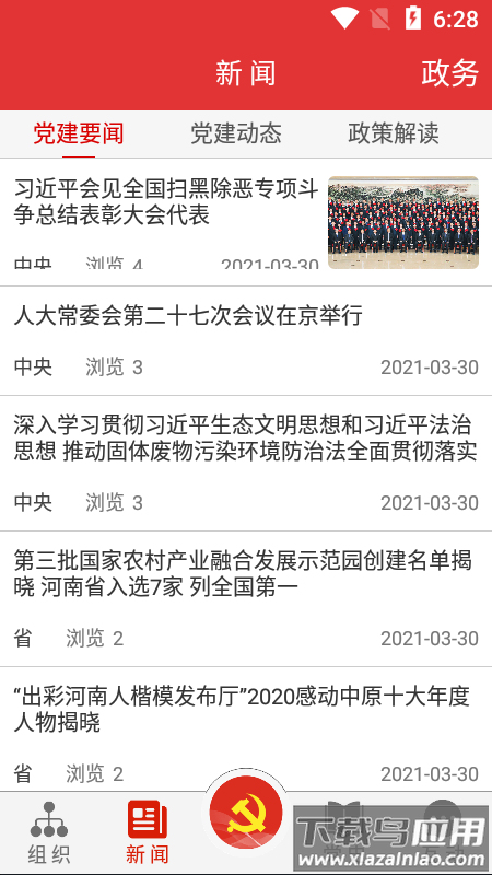 鹤壁市党政服务平台app截图
