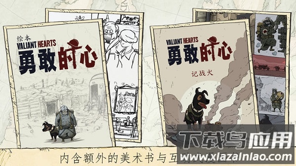 勇敢的心世界大战下载手机版