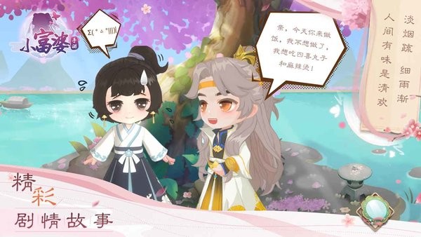 小富婆游戏最新版截图2