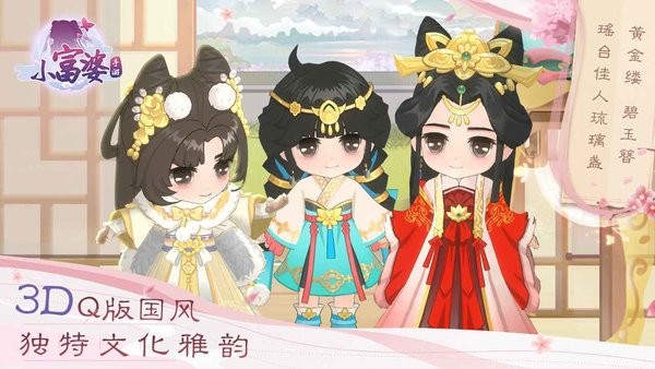 小富婆游戏最新版截图3