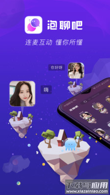 泡聊吧app截图3