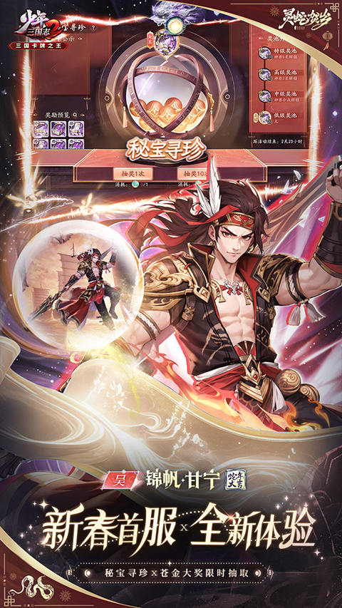 少年三国志2破解版2025截图1