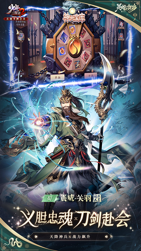 少年三国志2破解版2025截图2